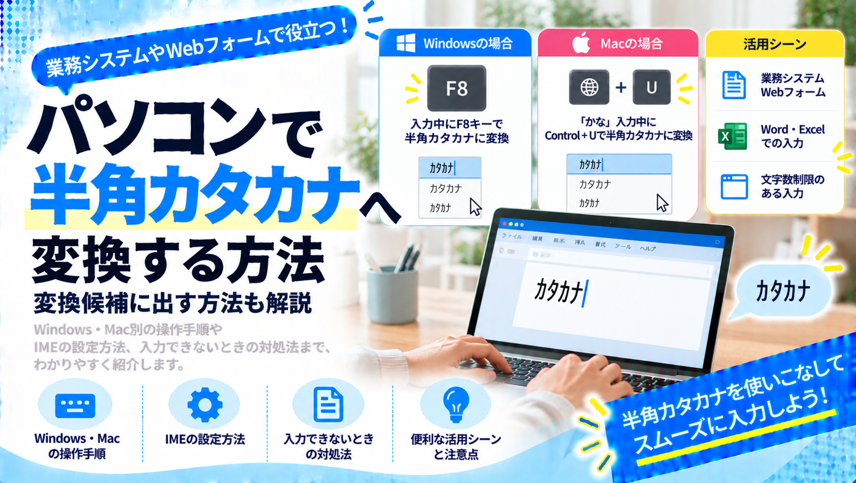 パソコンで半角カタカナへ変換する方法について