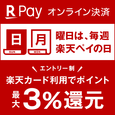 楽天キャンペーン