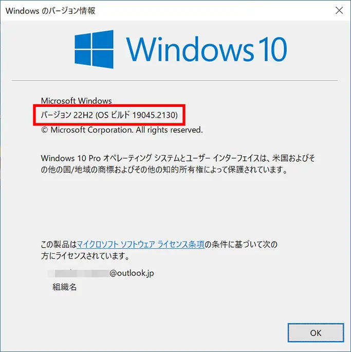 Windows 10 のバージョン情報