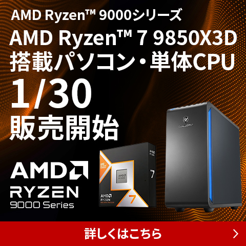 AMD Ryzen™ 9000シリーズ特集