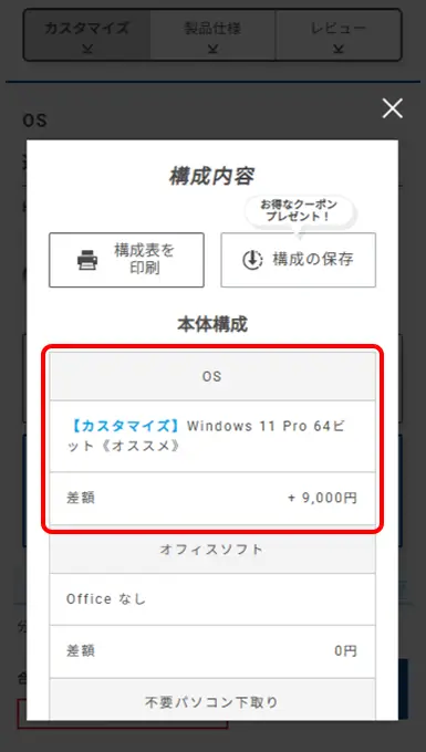 「現在の構成を確認・保存」から、カスタマイズ内容を確認できます