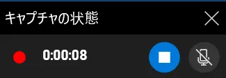 画面上に「キャプチャの状態」というWindows 10の画面録画時間を表示するウィンドウが表示されます。