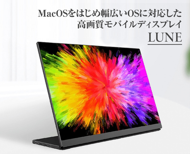 4Kポータブルモニター【LUNE】15.6インチモデル LX156UM ｜パソコン