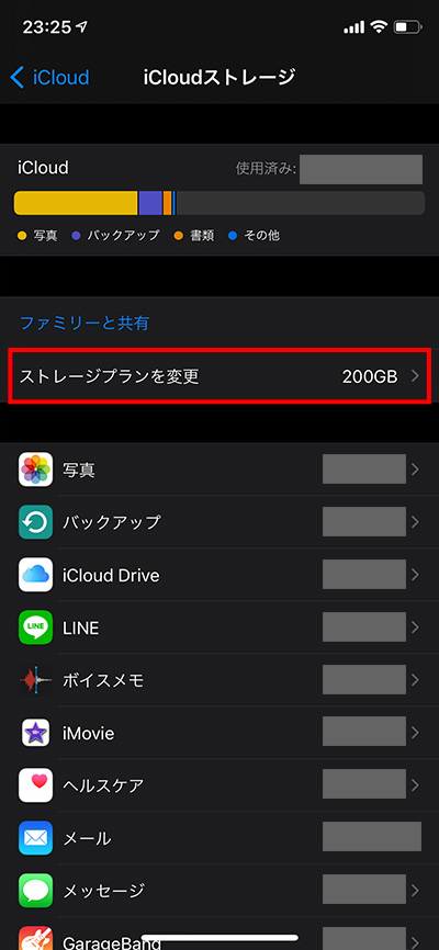「ストレージプランを変更」をタップ。