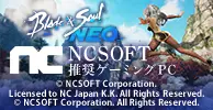 NCSOFT推奨ゲーミングPC