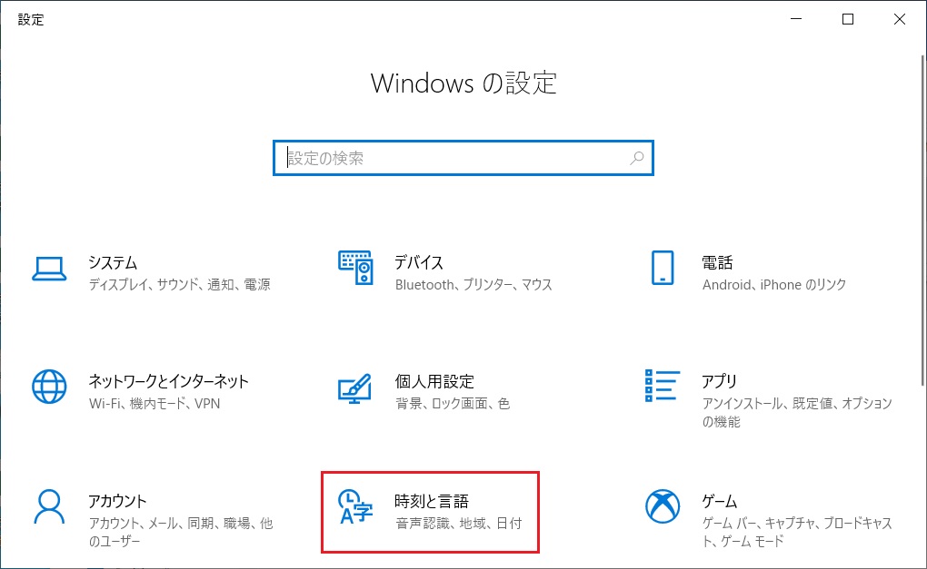 「設定」ウィンドウが表示されるので「時刻と言語」をクリックします。