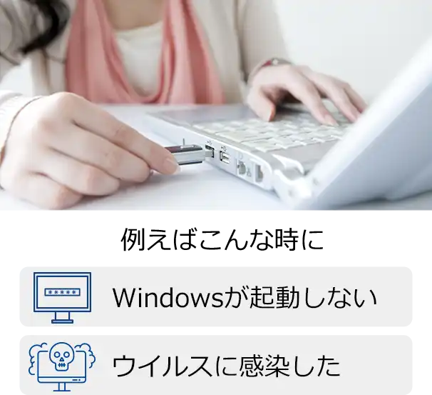 Windows復元メモリ