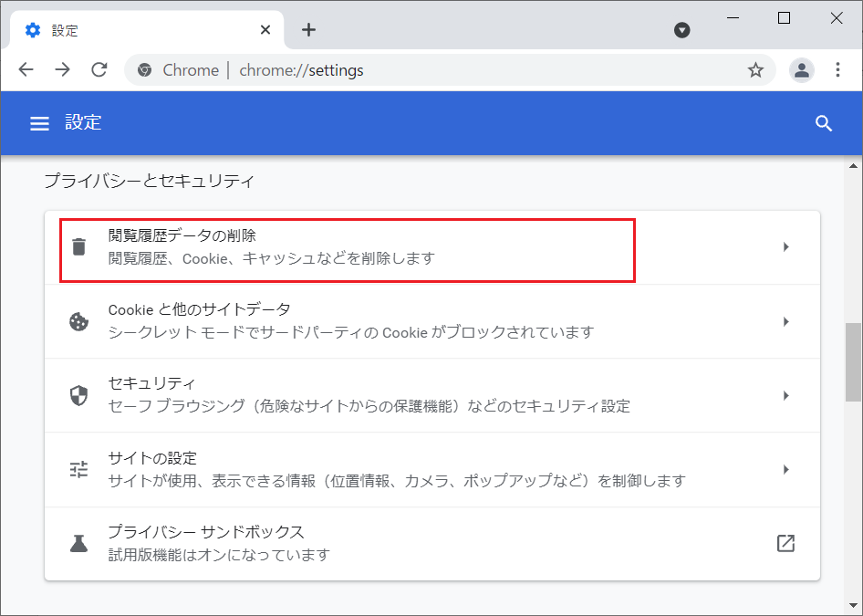 「プライバシーとセキュリティ」の項目で「閲覧履歴のデータの削除」をクリックします。