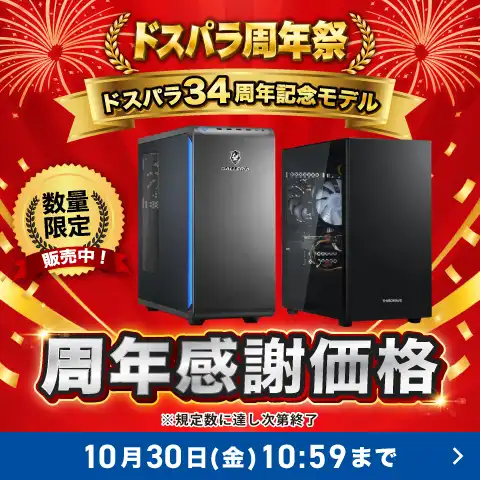 周年感謝価格