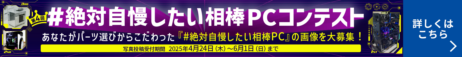 『#絶対自慢したい相棒PC』写真投稿コンテスト