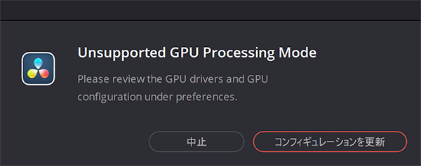 ※まれに「Unsupported GPU Processing Mode」という画面が表示されてしまい次に進めない場合があります。