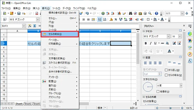 選択が終わったら、「書式」から「セルの結合」をクリックしましょう。