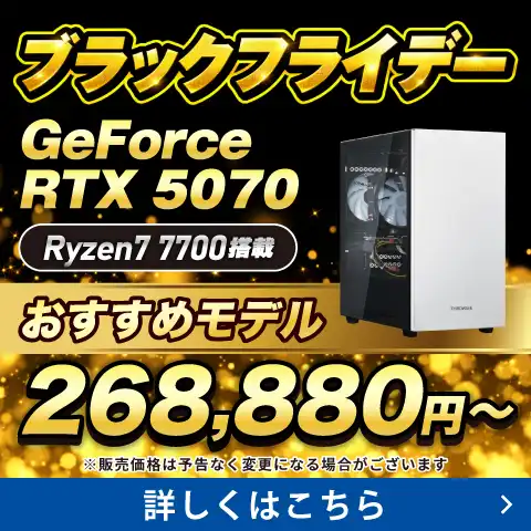 ブラックフライデーセールおすすめモデル