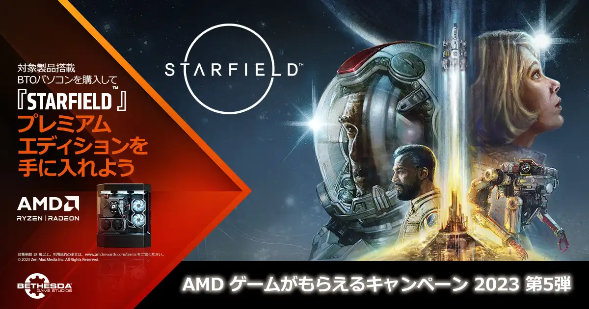 AMD ゲームがもらえるキャンペーン2023 第5弾