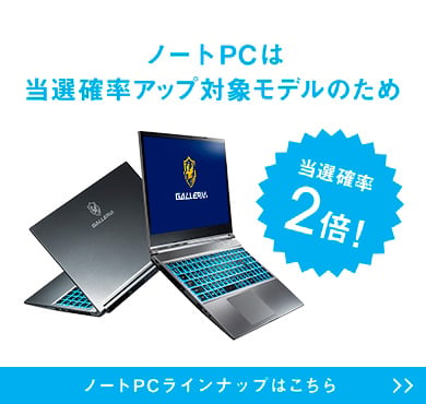 ノートPCラインナップはこちら