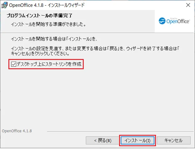 「デスクトップ上にスタートリンクを作成」の部分は、デスクトップ上にアイコンが必要な場合、チェックボックスはそのままで「インストール」をクリックします。