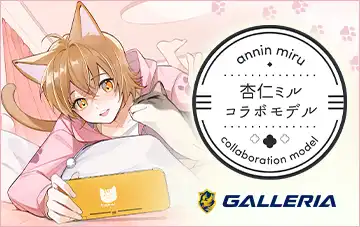 杏仁ミル コラボモデル
