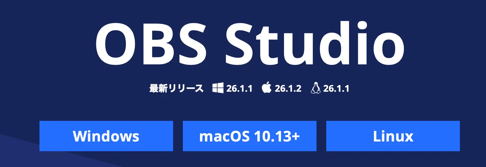 OBS Studioのダウンロードとインストール方法