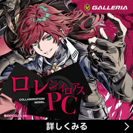ローレン・イロアス コラボモデル