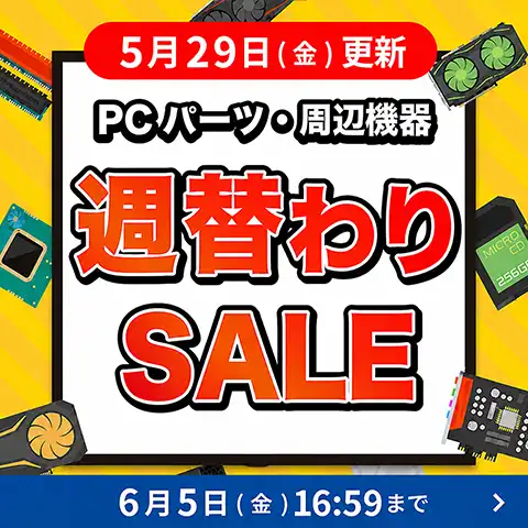 対象PCパーツ・周辺機器に使える値引きクーポン配布中