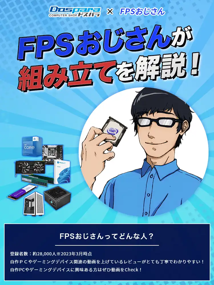 ゼロから始める自作PC（パソコン） ​｜ドスパラ公式通販サイト