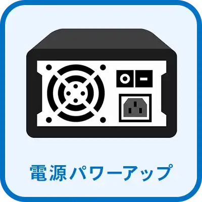 電源アイコン