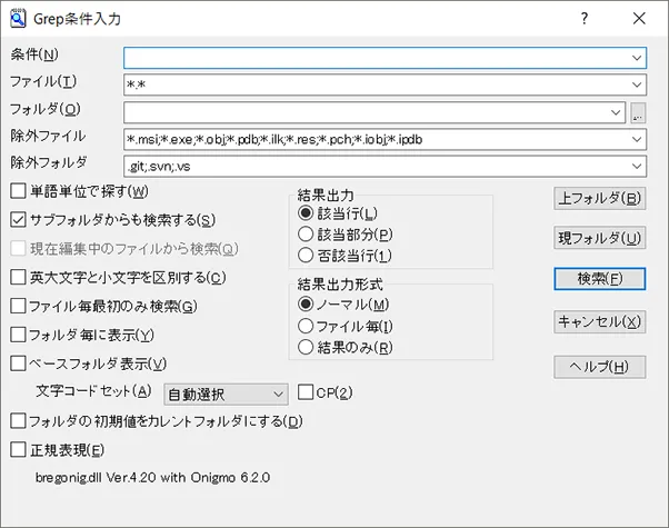 条件を指定して検索をクリックすると、Grepが実行されます。