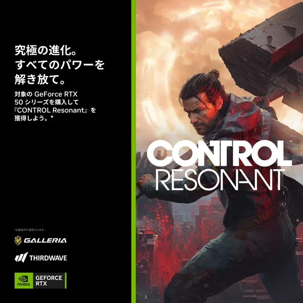 『CONTROL Resonant』バンドルキャンペーン