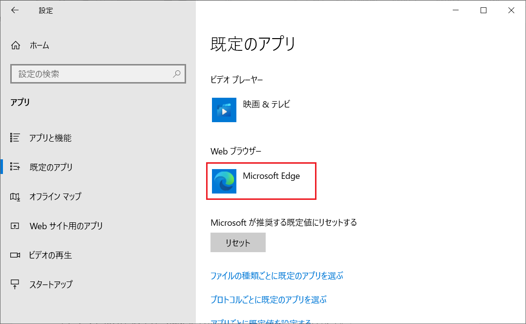 「Web ブラウザー」の項目に表示されている「現在設定されている既定のブラウザ」をクリックします。