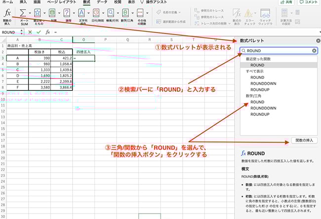 「三角/関数」から「ROUND」を選んで、「関数の挿入ボタン」をクリックします。