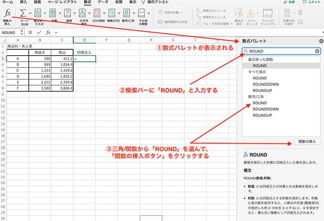 「三角/関数」から「ROUND」を選んで、「関数の挿入ボタン」をクリックします。