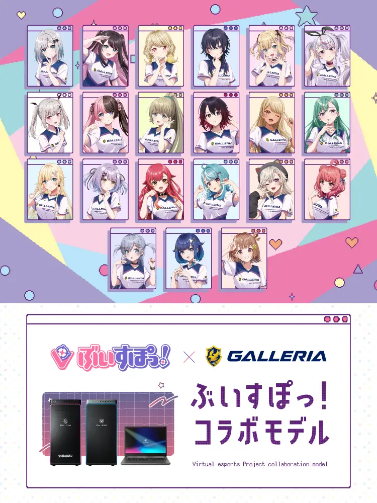 GALLERIA ぶいすぽっ！ COLLABORATION MODEL