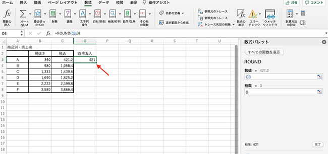 右下の「完了ボタン」をクリックすると、整数に四捨五入された数字が表示されます。