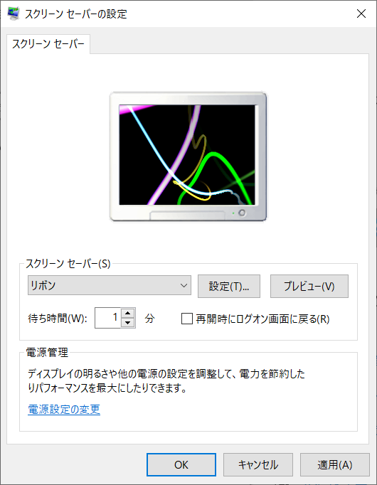 太いリボンや細いリボンがカラフルに表示されるスクリーンセーバーです。