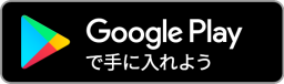 Google Play からダウンロード