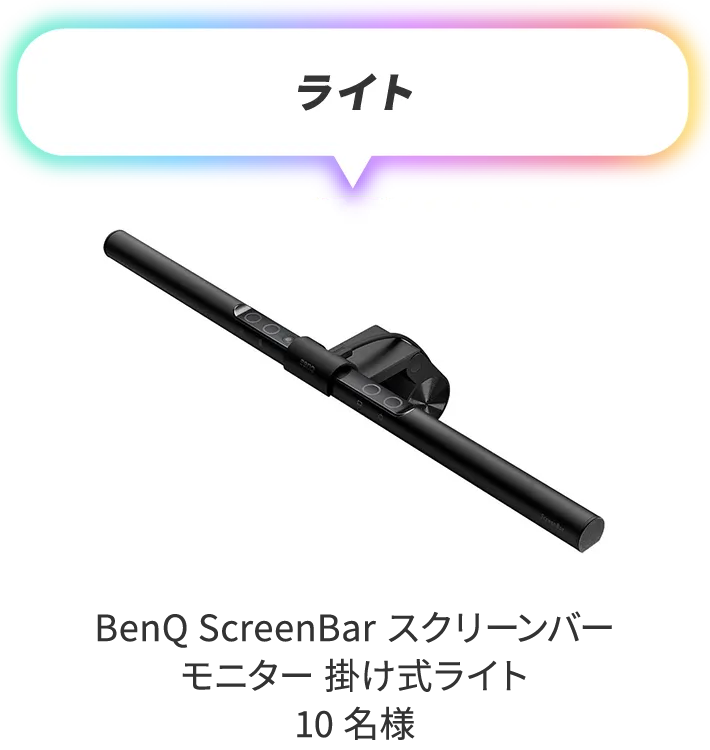 BenQ ScreenBar スクリーンバー モニター 掛け式ライト