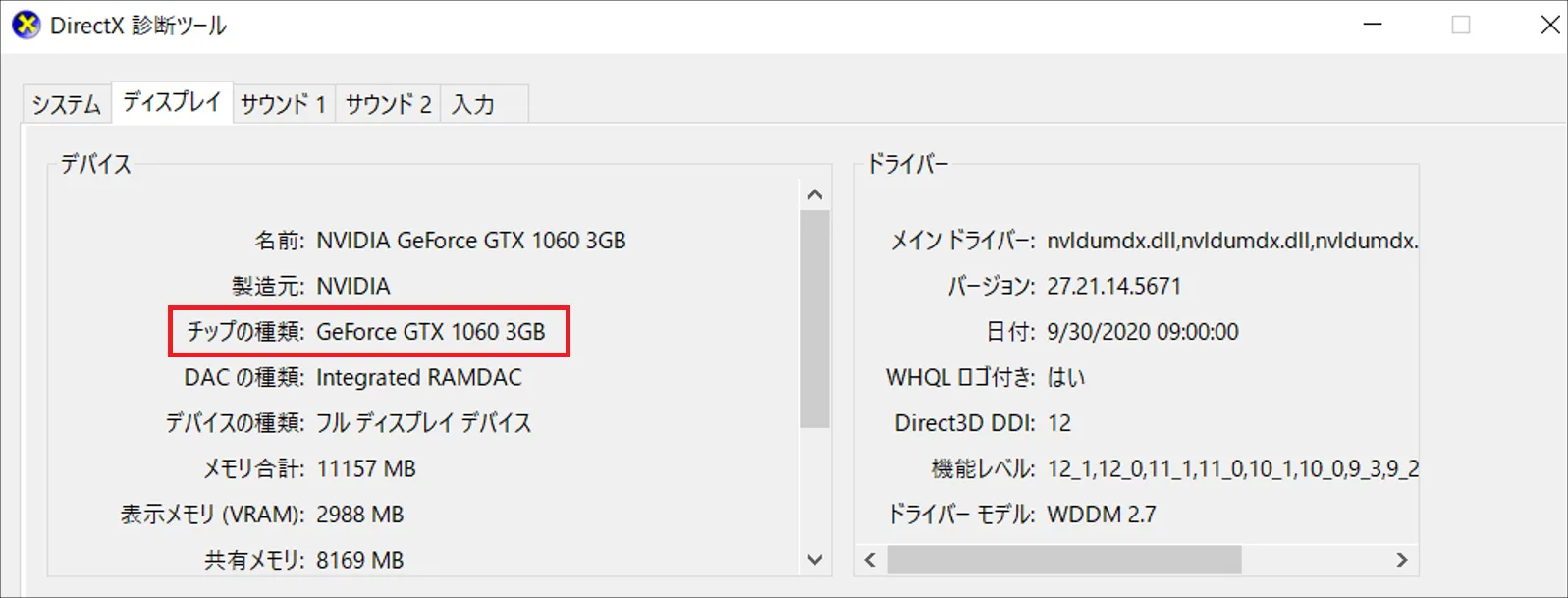 GPUの種類が確認できる項目となり、GPUのスペックをインターネットなどで確認する際に必要となる情報です。