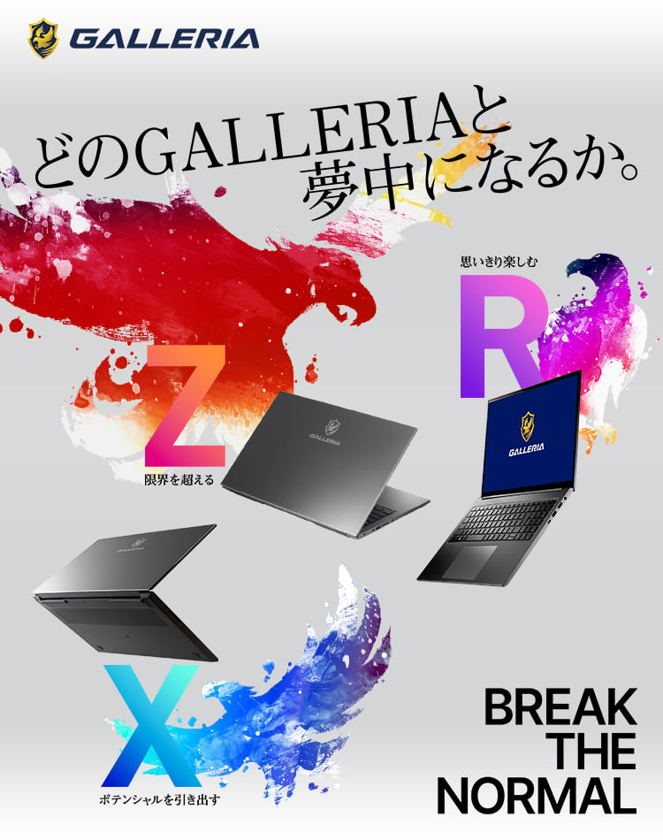 New Z X R Series Debut. どのGALLERIAと夢中になるか。