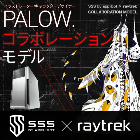 PALOWコラボレーション