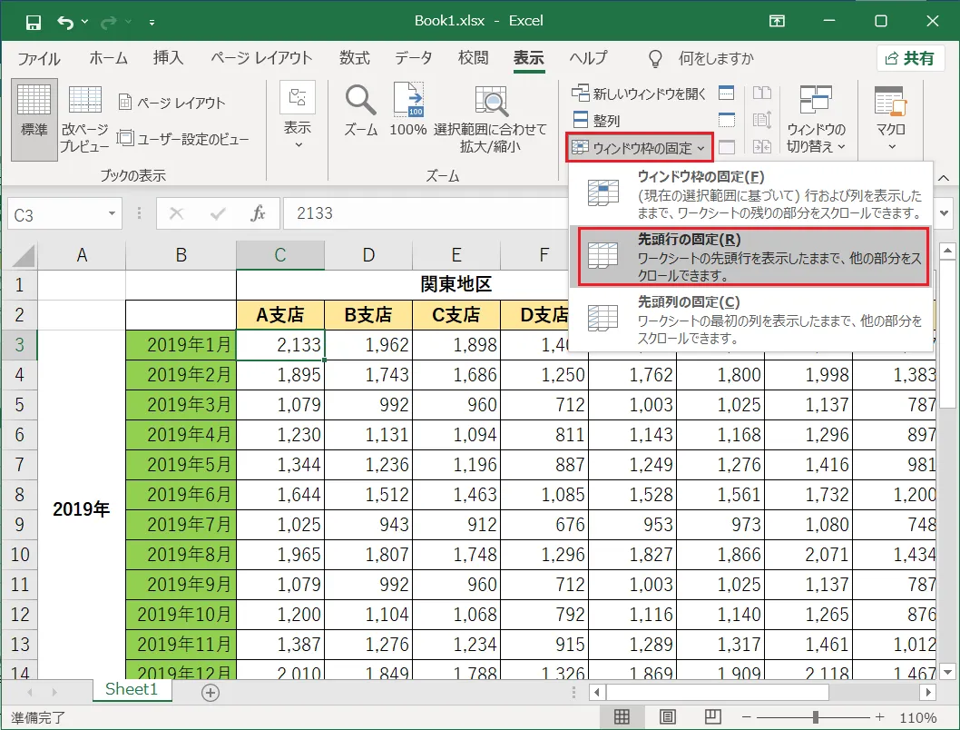 「表示」グループの一覧から「ウィンドウ枠の固定」をクリックし、その中から「先頭行の固定」をクリックします。