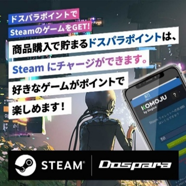 ドスパラポイントでSteamのゲームをゲット！