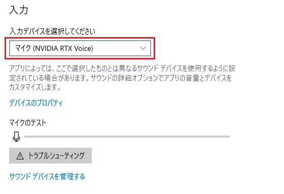 「マイク（NVIDIA RTX Voice）」を選択します。