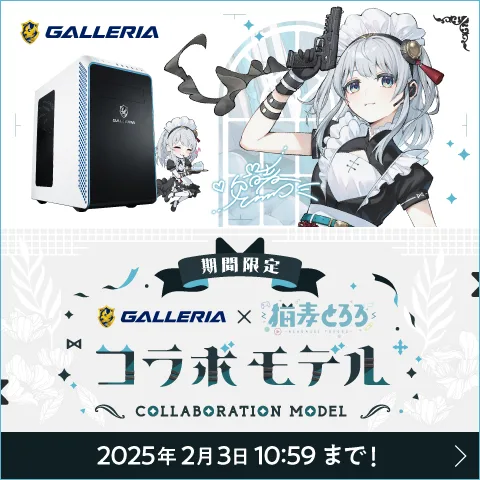 GALLERIA 猫麦とろろ コラボモデル