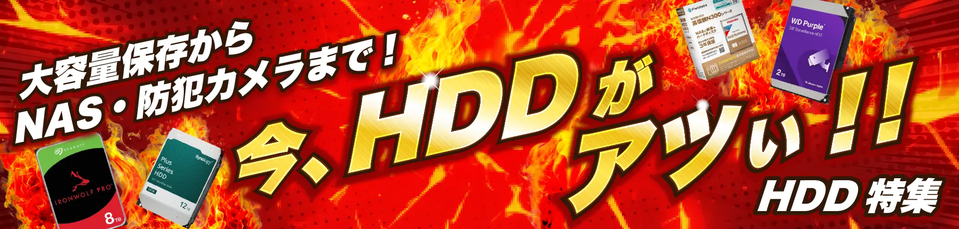 今、HDDがアツい！大容量データの保存に、用途別で選べるおすすめ3.5インチHDD