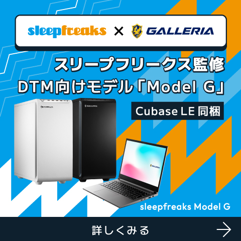 スリープフリークス