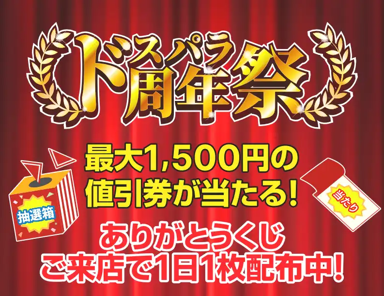 店舗限定お得なクーポンくじ配布中