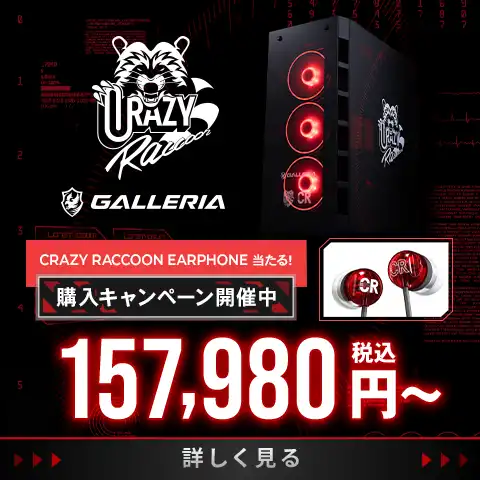 CRAZY RACCOON x GALLERIA コラボレーションモデル 購入キャンペーン 