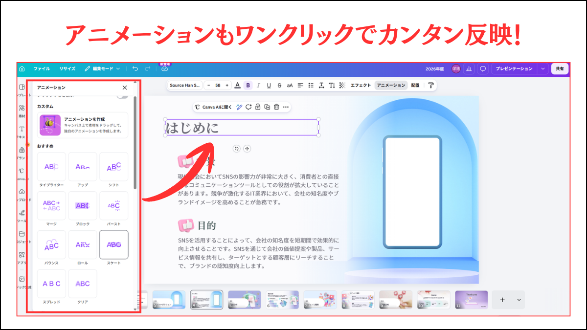Canvaのアニメーション追加