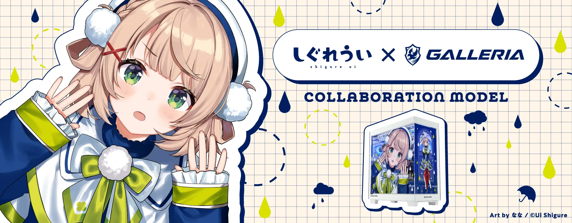 しぐれういコラボ