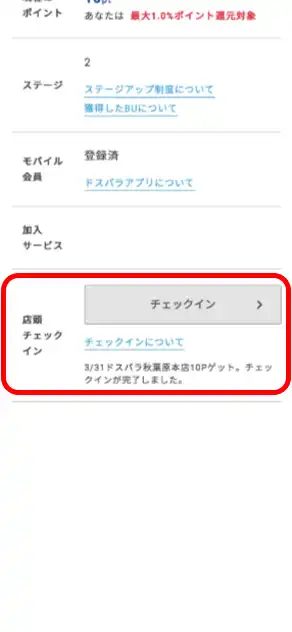 ポイントが付与されました！引き続きドスパラでお買い物をお楽しみください。